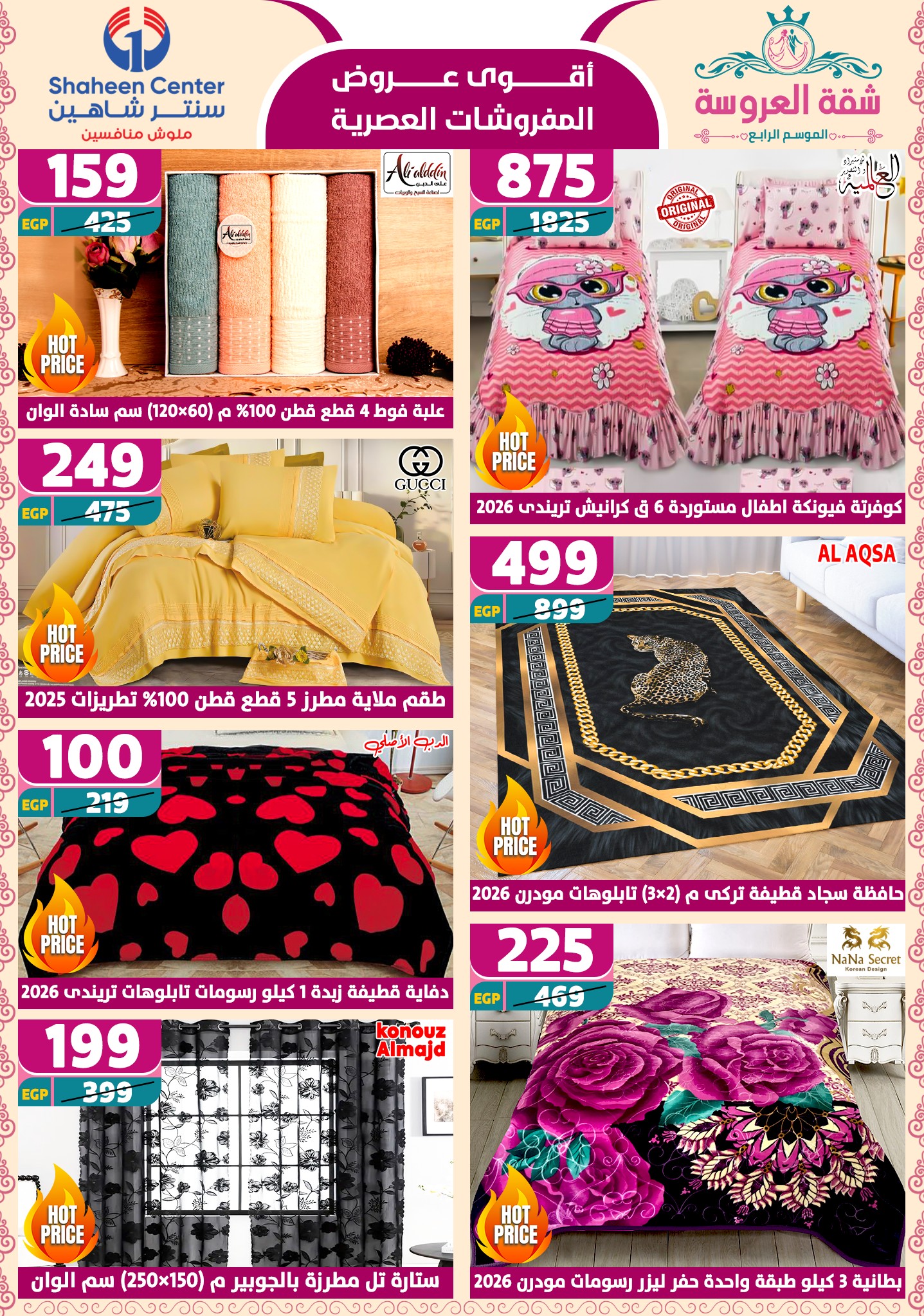 shaheen-center offers from 29may to 7may 2025 عروض سنتر شاهين من 29 مايو حتى 7 مايو 2025 صفحة رقم 2